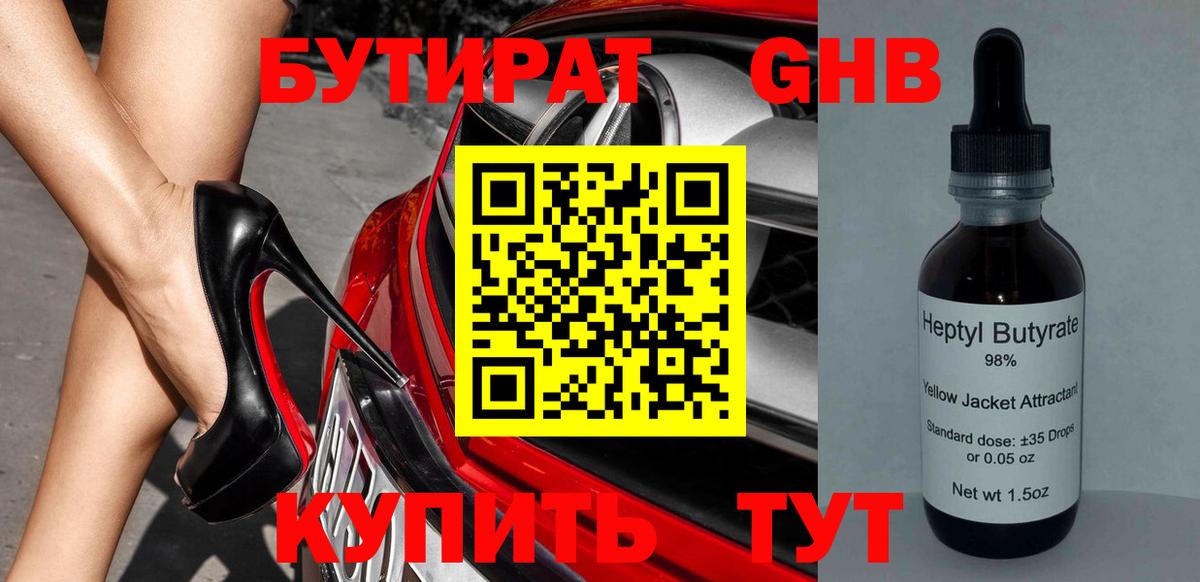 Бутират  БУТИРАТ Butirat  Вход с VPN  Славгород 