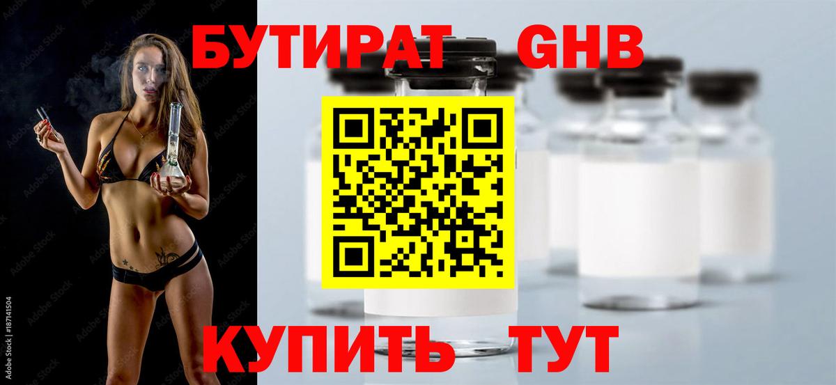 БУТИРАТ бутандиол  Славгород 