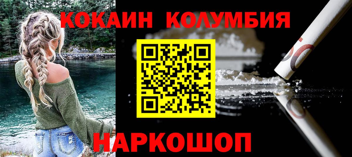 КОКАИН Эквадор Славгород