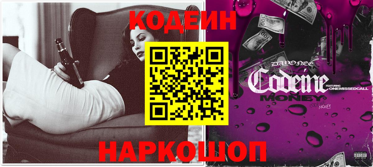 Кодеиновый сироп Lean напиток Lean (лин)  Славгород  Codein напиток Lean (лин) 