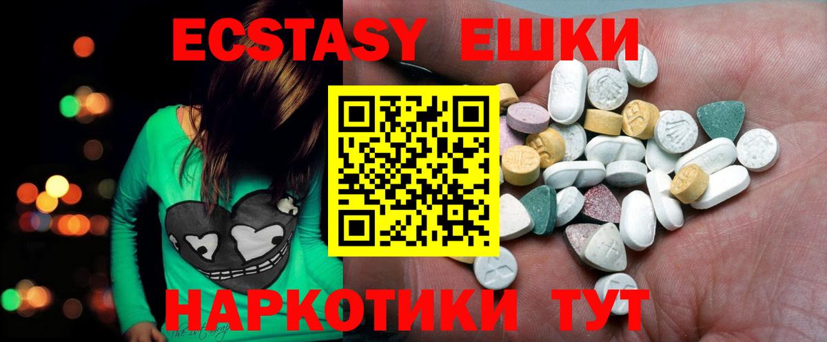 Ecstasy 280мг Славгород