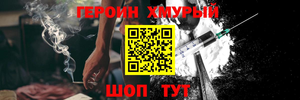 ГЕРОИН герыч Славгород