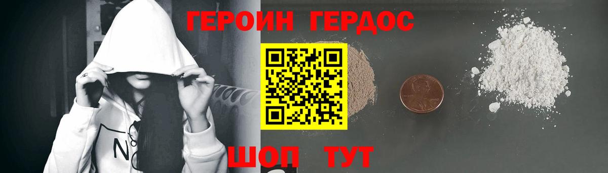 Героин VHQ Славгород