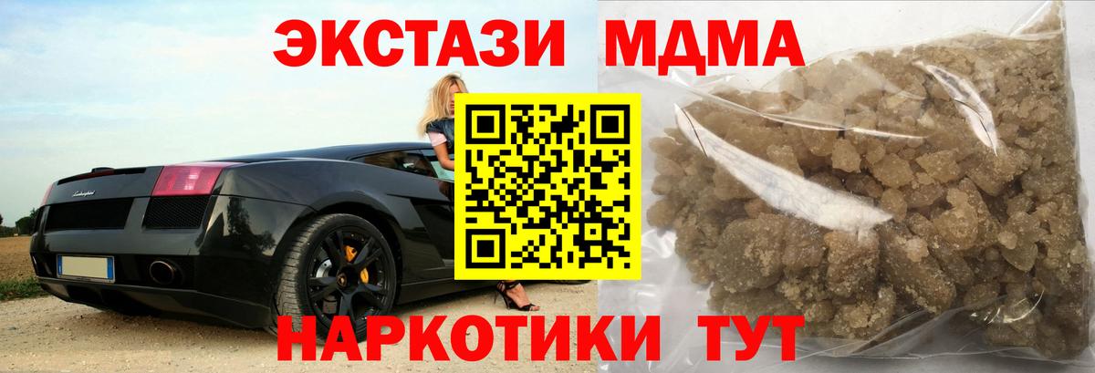 МДМА молли  MDMA  Славгород  MDMA Molly 