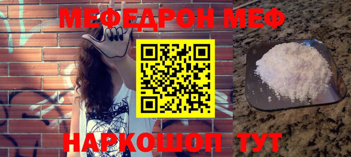 Меф мяу мяу  Славгород