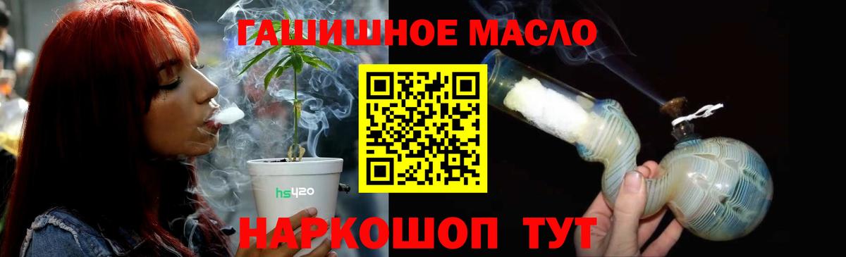 ТГК THC oil Славгород